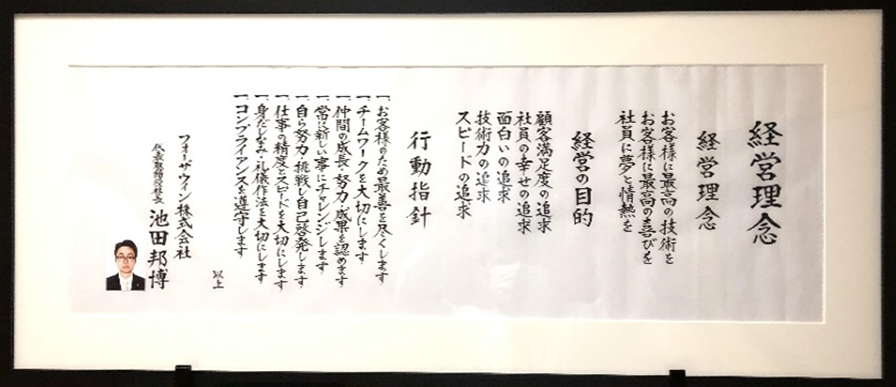 経営理念